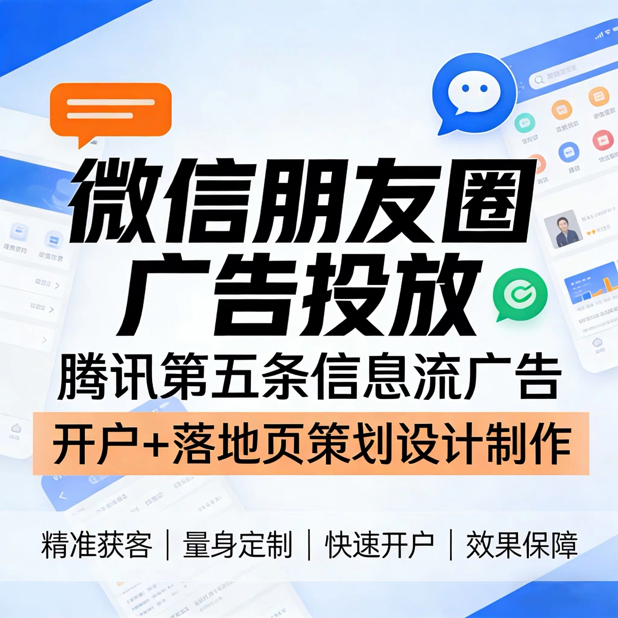 汕头腾讯广告